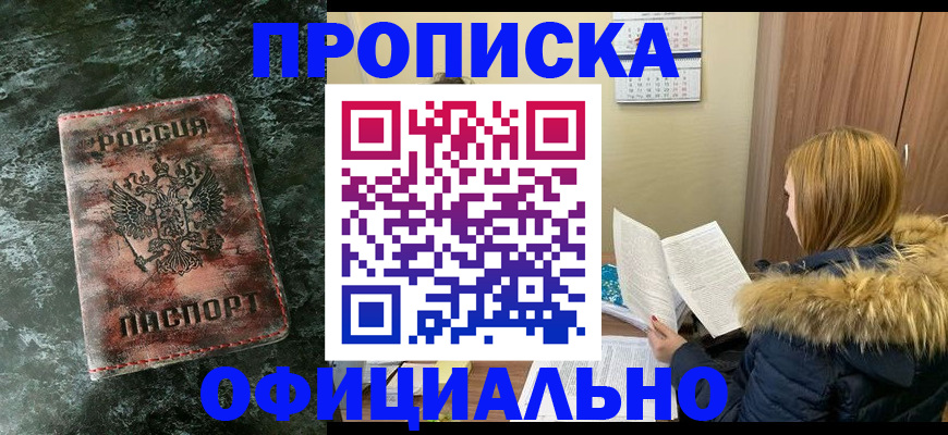 прописка для военкомата в Шахтах