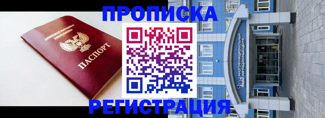 прописка паспорт в Шахтах