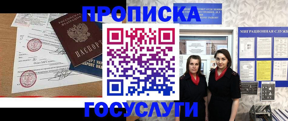 прописка ребенка в Шахтах