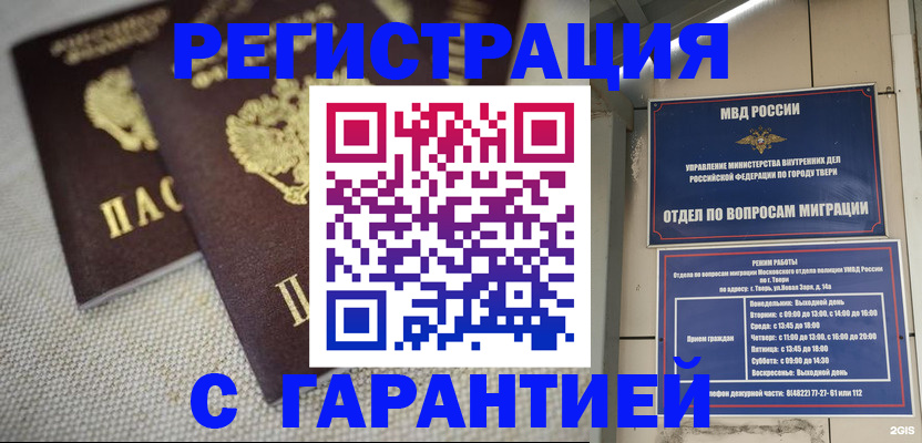 прописка регистрация в Шахтах