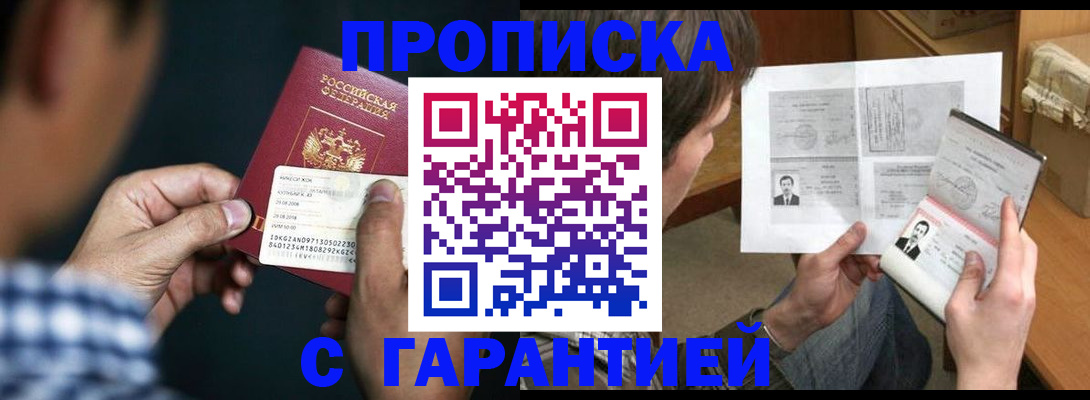 прописка регистрация в Шахтах