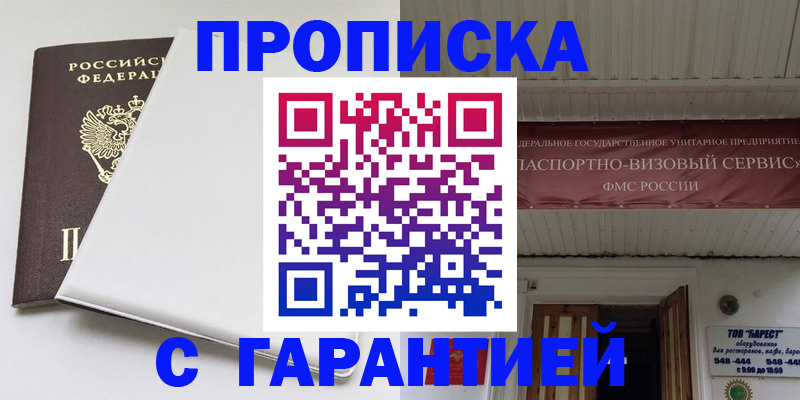 где прописаться в Шахтах