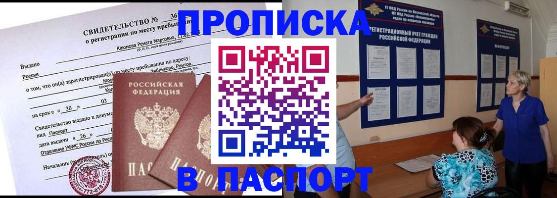 временная регистрация адрес в Шахтах