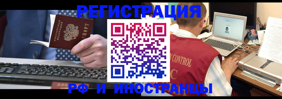 прописка для работы в Шахтах